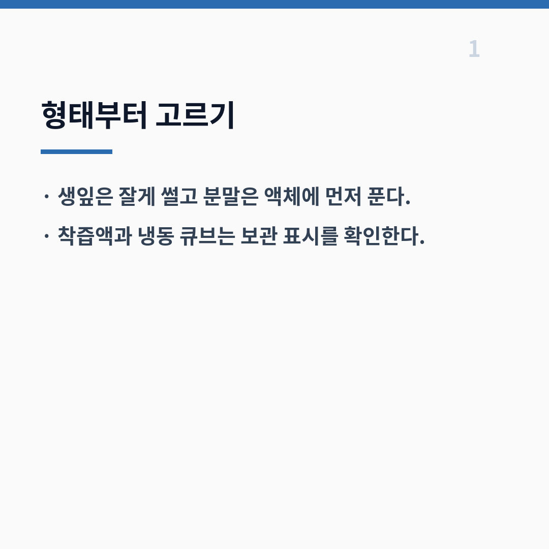 밀싹 식단 활용법은 형태·양·섭취 시점부터 정하면 간단하다 카드뉴스 2장