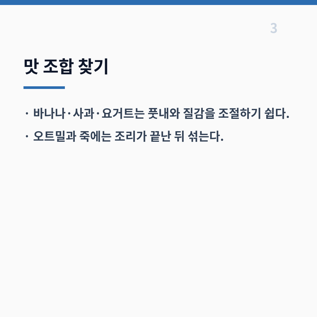 밀싹 식단 활용법은 형태·양·섭취 시점부터 정하면 간단하다 카드뉴스 4장