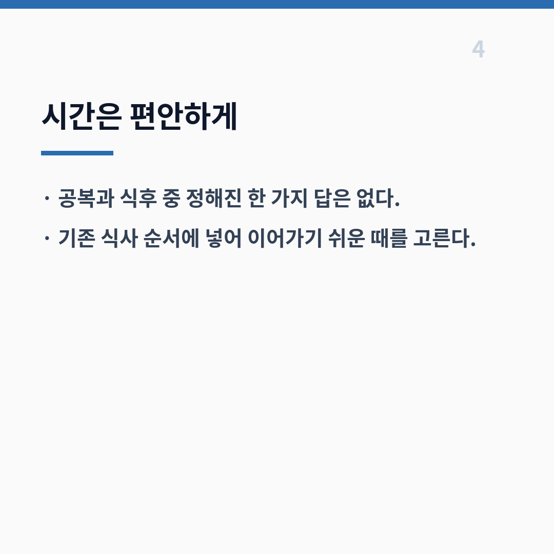밀싹 식단 활용법은 형태·양·섭취 시점부터 정하면 간단하다 카드뉴스 5장