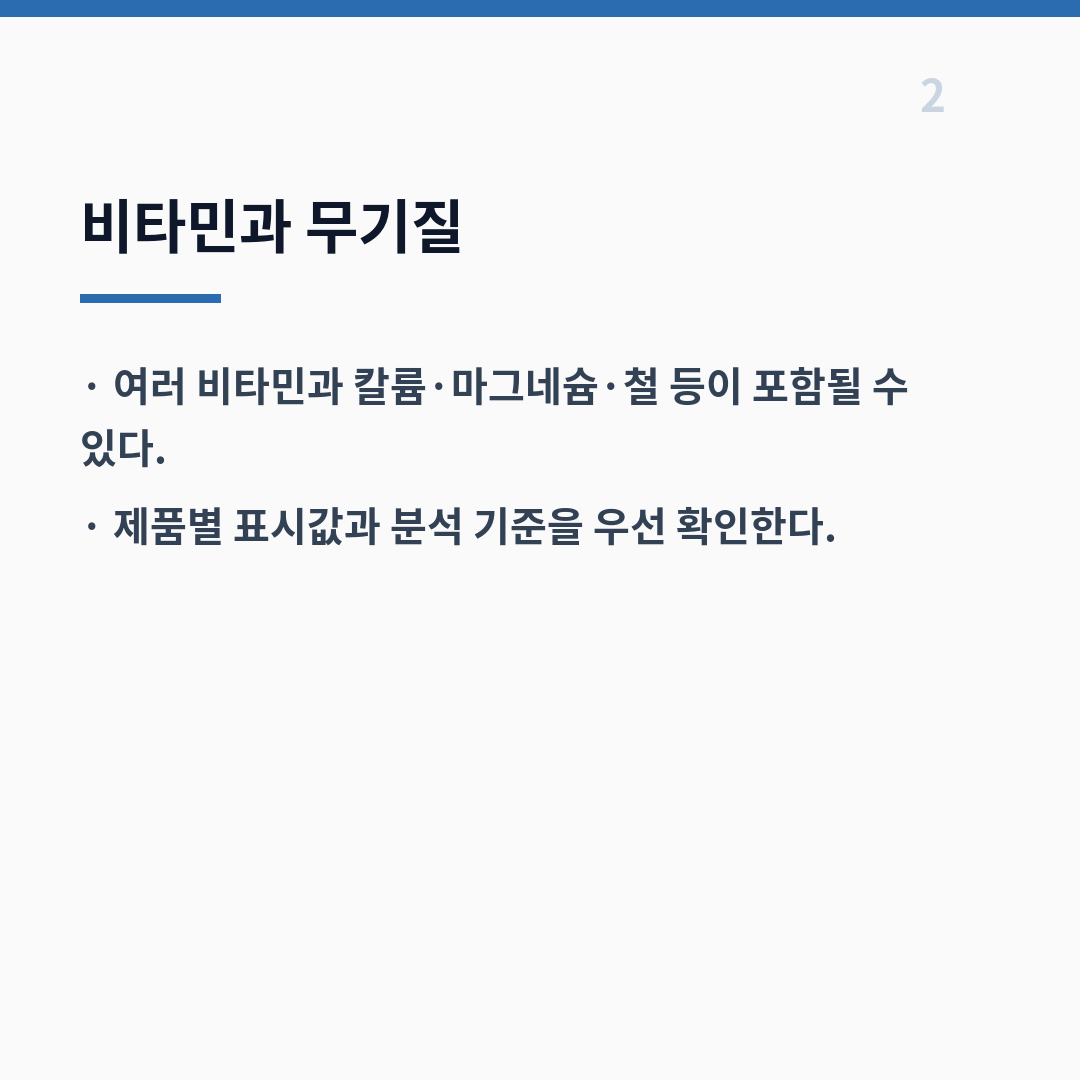밀싹 영양성분은 수분과 가공 형태에 따라 달라진다 카드뉴스 3장