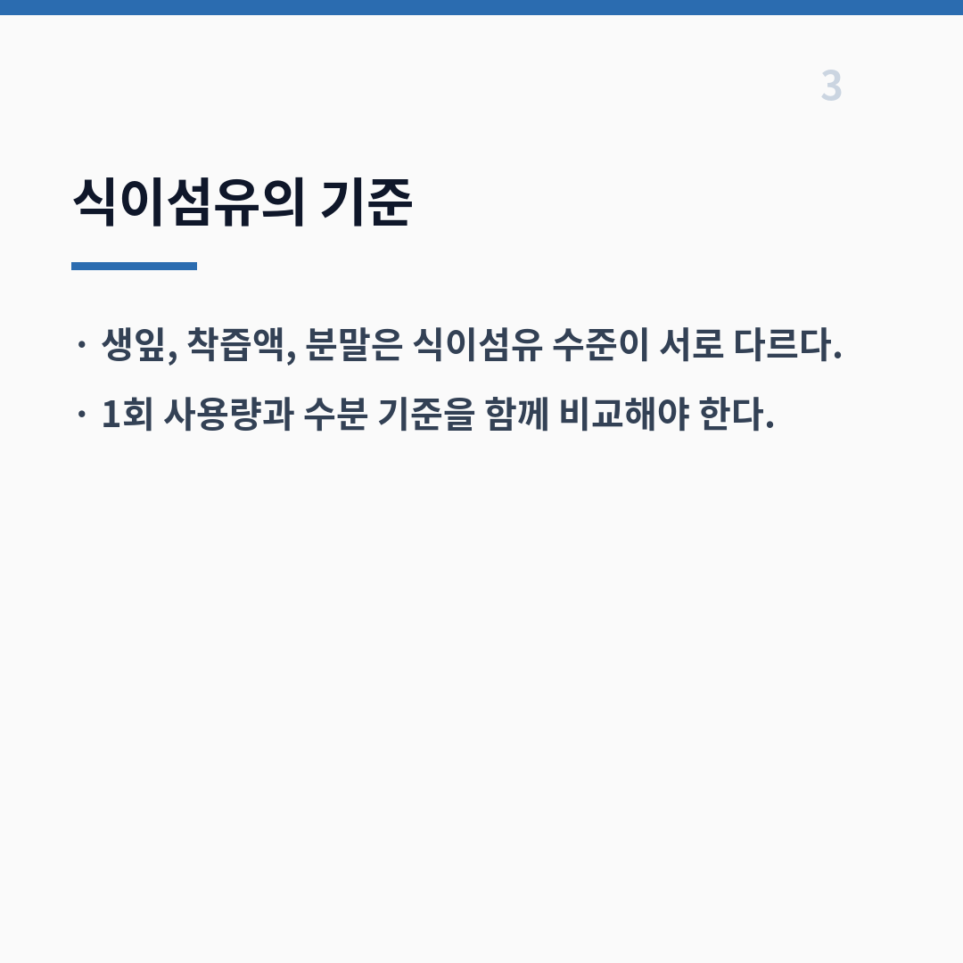 밀싹 영양성분은 수분과 가공 형태에 따라 달라진다 카드뉴스 4장