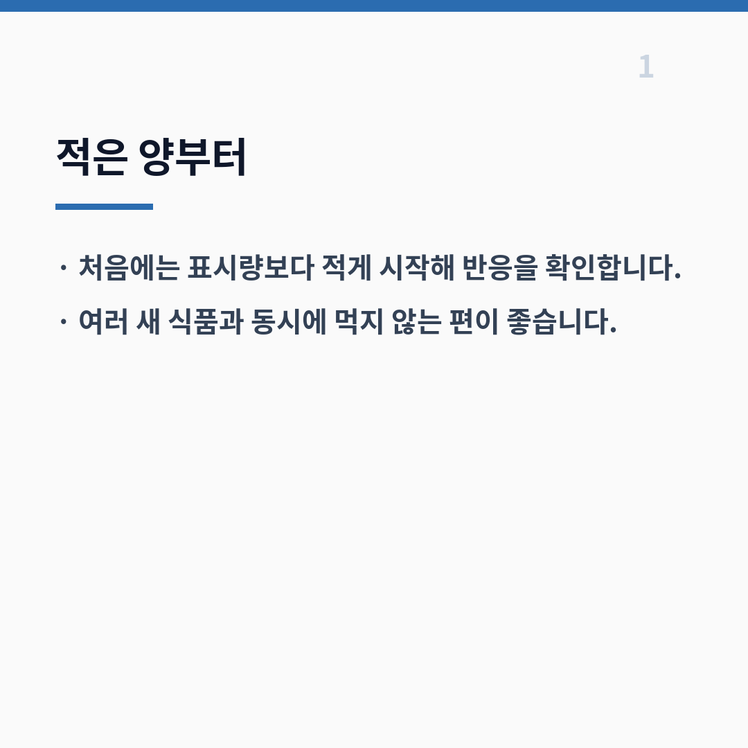 밀싹 섭취 안전 주의사항 카드뉴스 2장