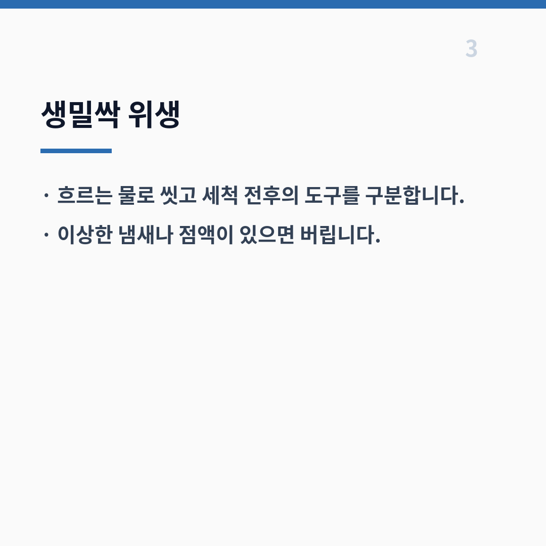 밀싹 섭취 안전 주의사항 카드뉴스 4장